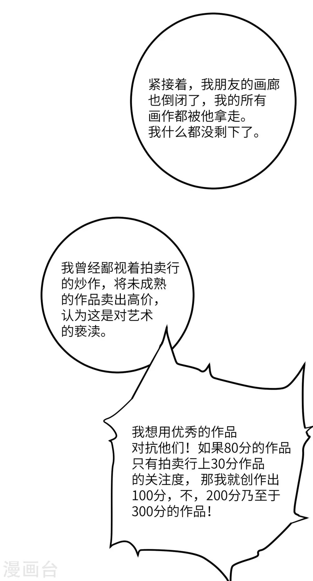 第58话 不想放弃的梦想 第32页