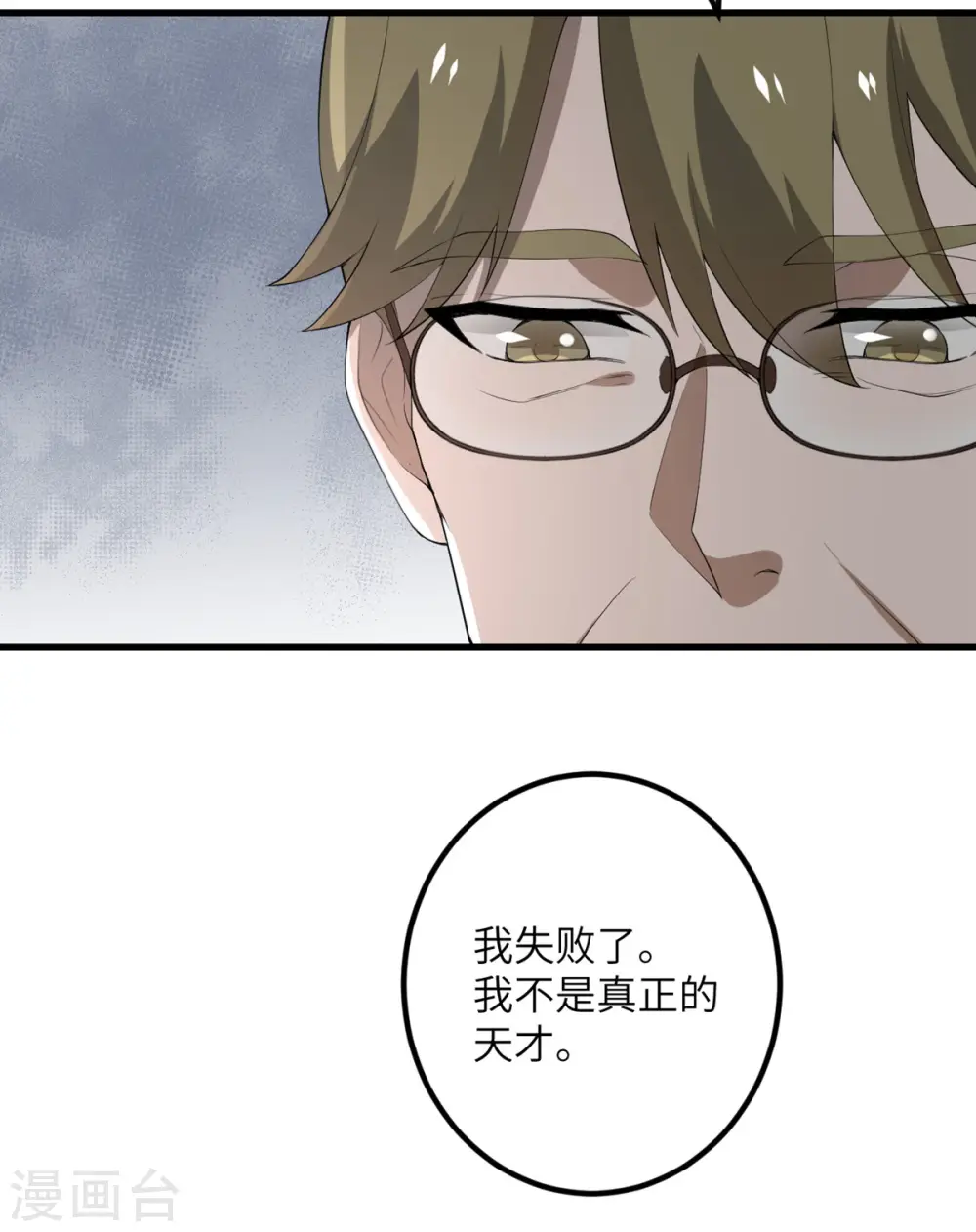 第58话 不想放弃的梦想 第33页
