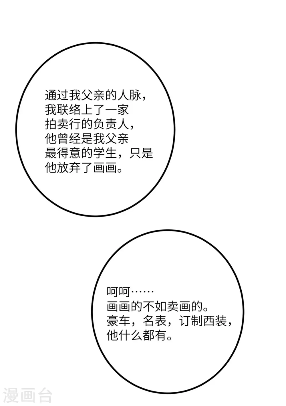 第58话 不想放弃的梦想 第34页