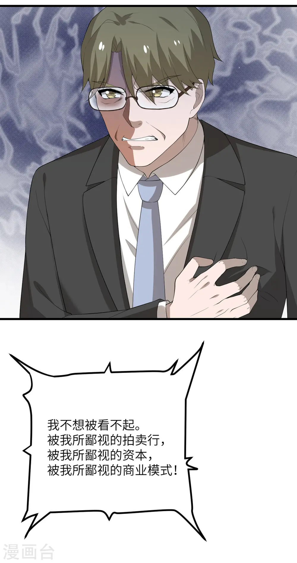 第58话 不想放弃的梦想 第35页