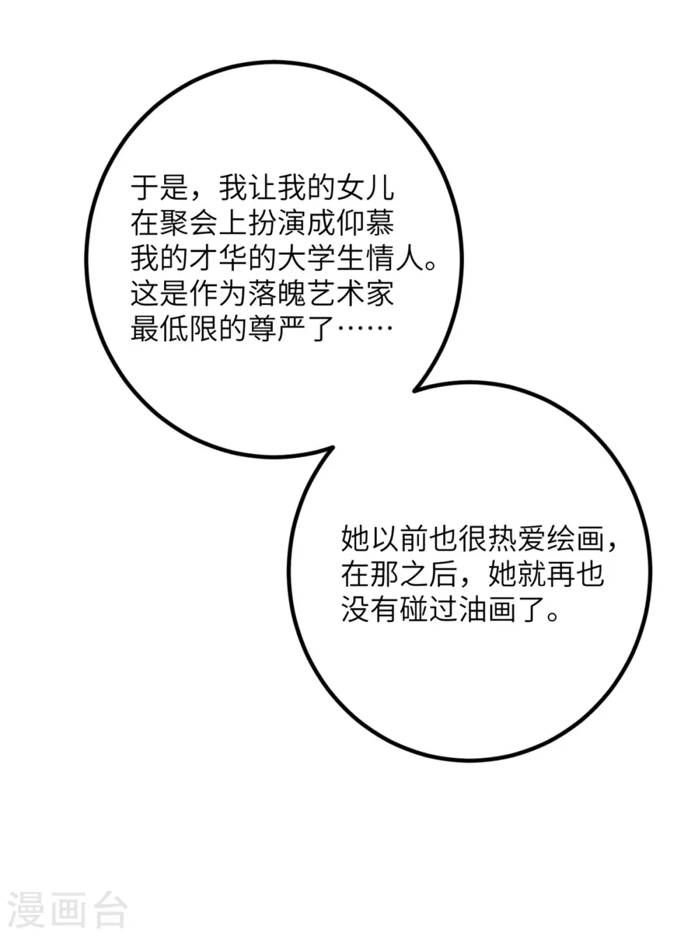 第58话 不想放弃的梦想 第36页