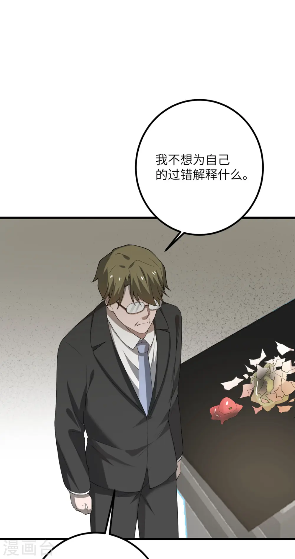 第58话 不想放弃的梦想 第37页