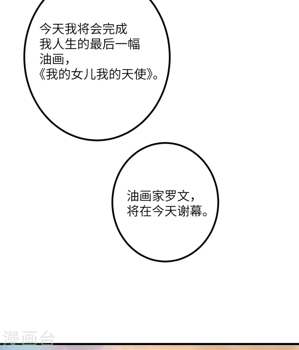 第58话 不想放弃的梦想 第38页
