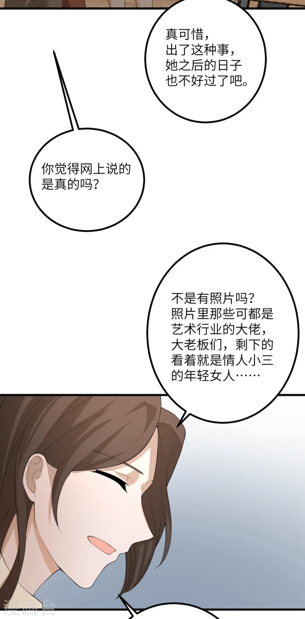 第56话 罗黛的成长 第3页