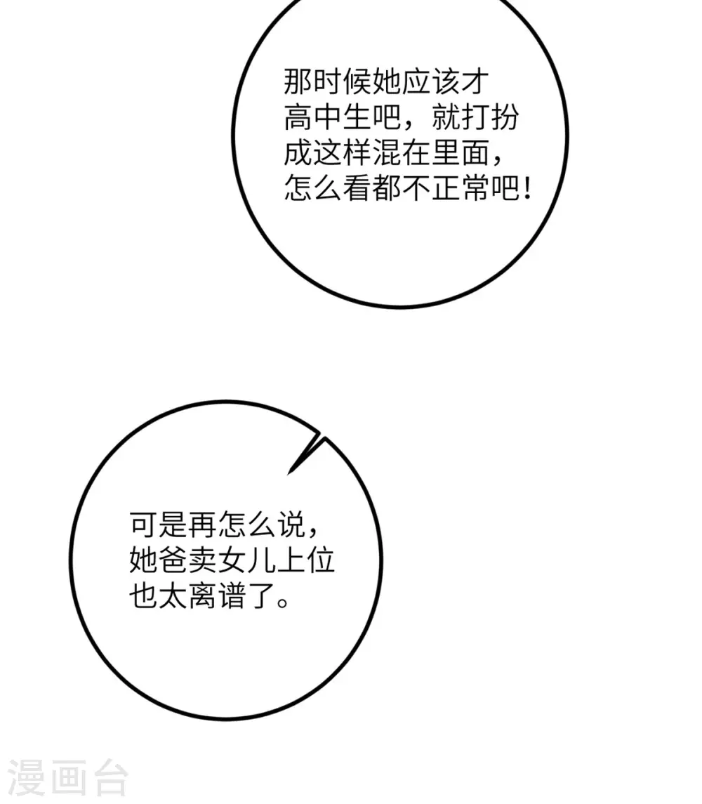 第56话 罗黛的成长 第4页