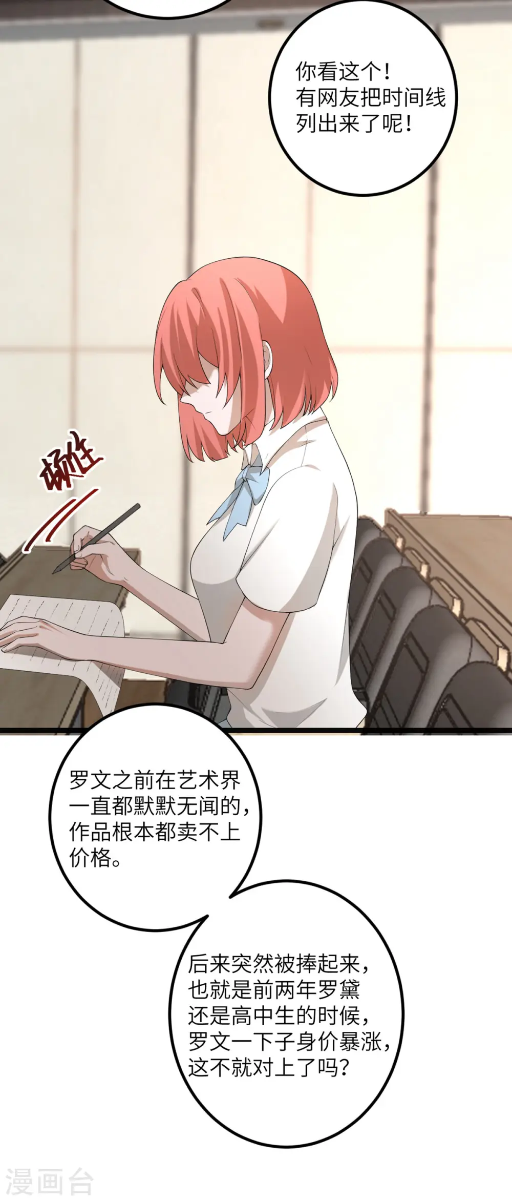 第56话 罗黛的成长 第6页