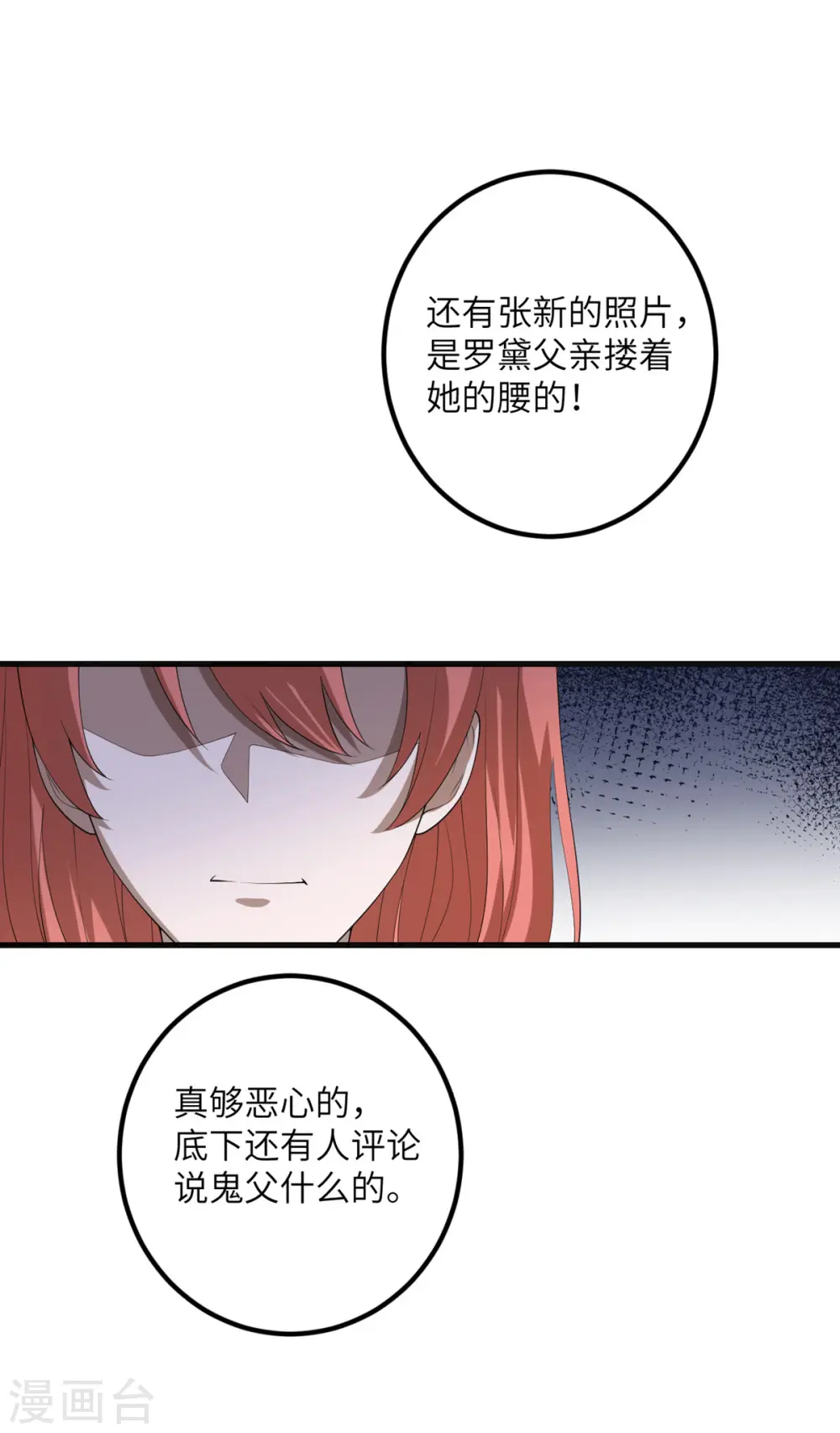 第56话 罗黛的成长 第7页