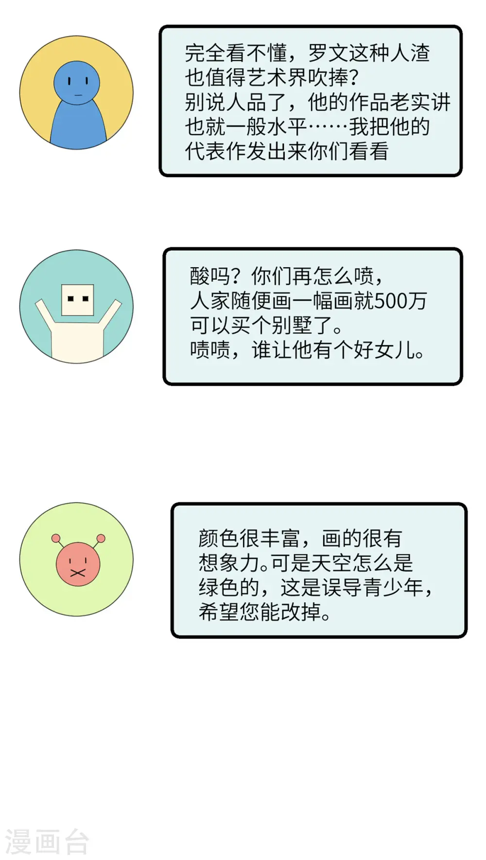 第56话 罗黛的成长 第16页