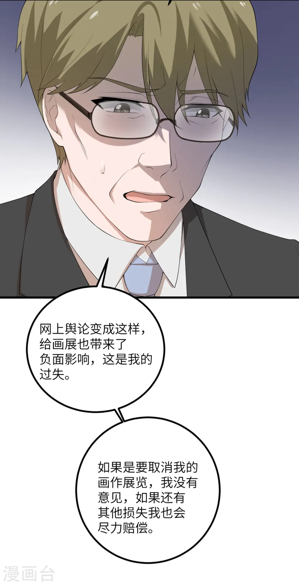 第56话 罗黛的成长 第19页