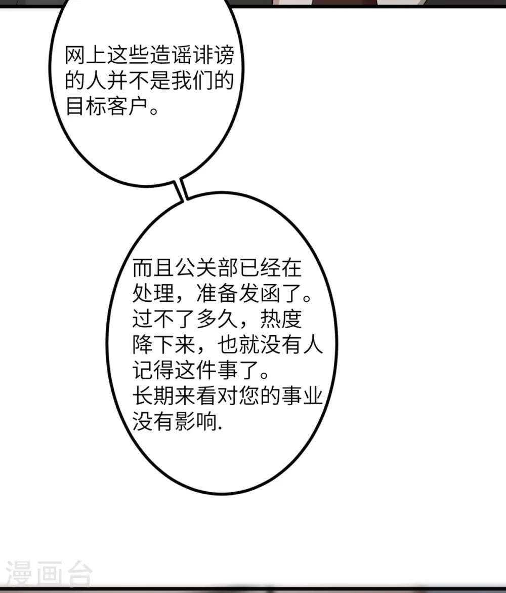第56话 罗黛的成长 第21页