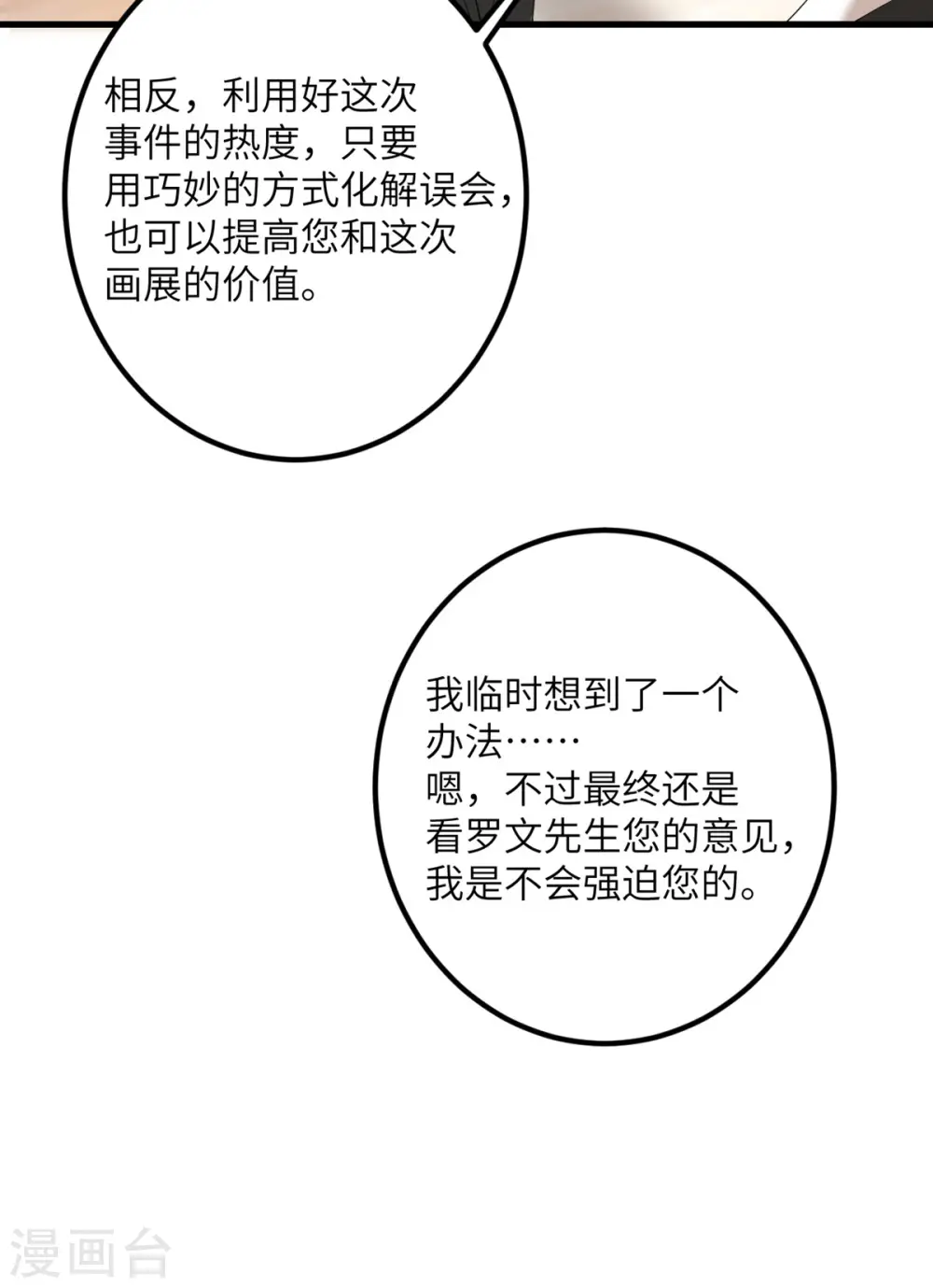 第56话 罗黛的成长 第23页