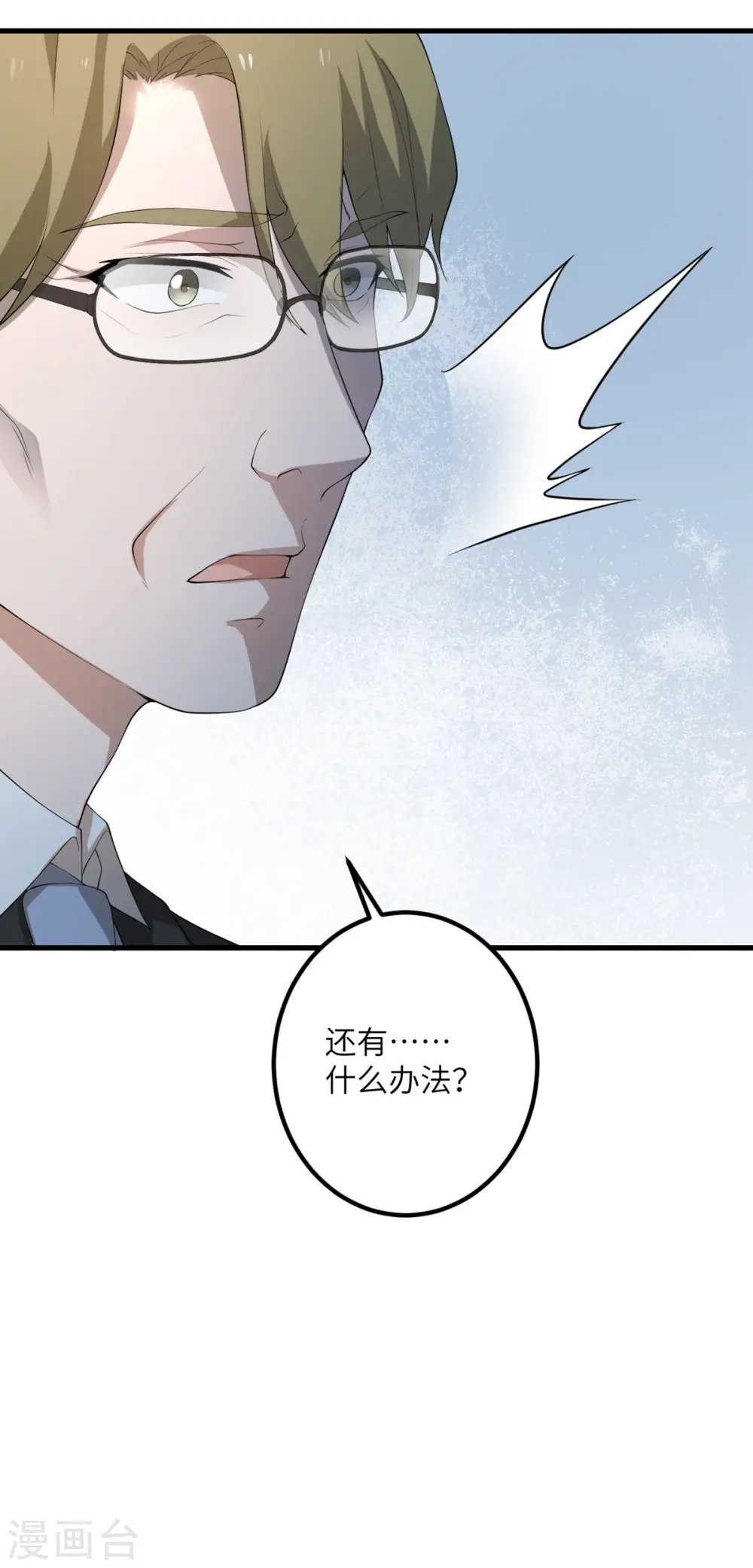第56话 罗黛的成长 第24页