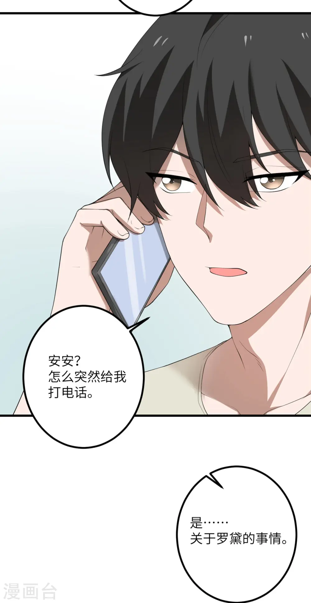 第56话 罗黛的成长 第26页