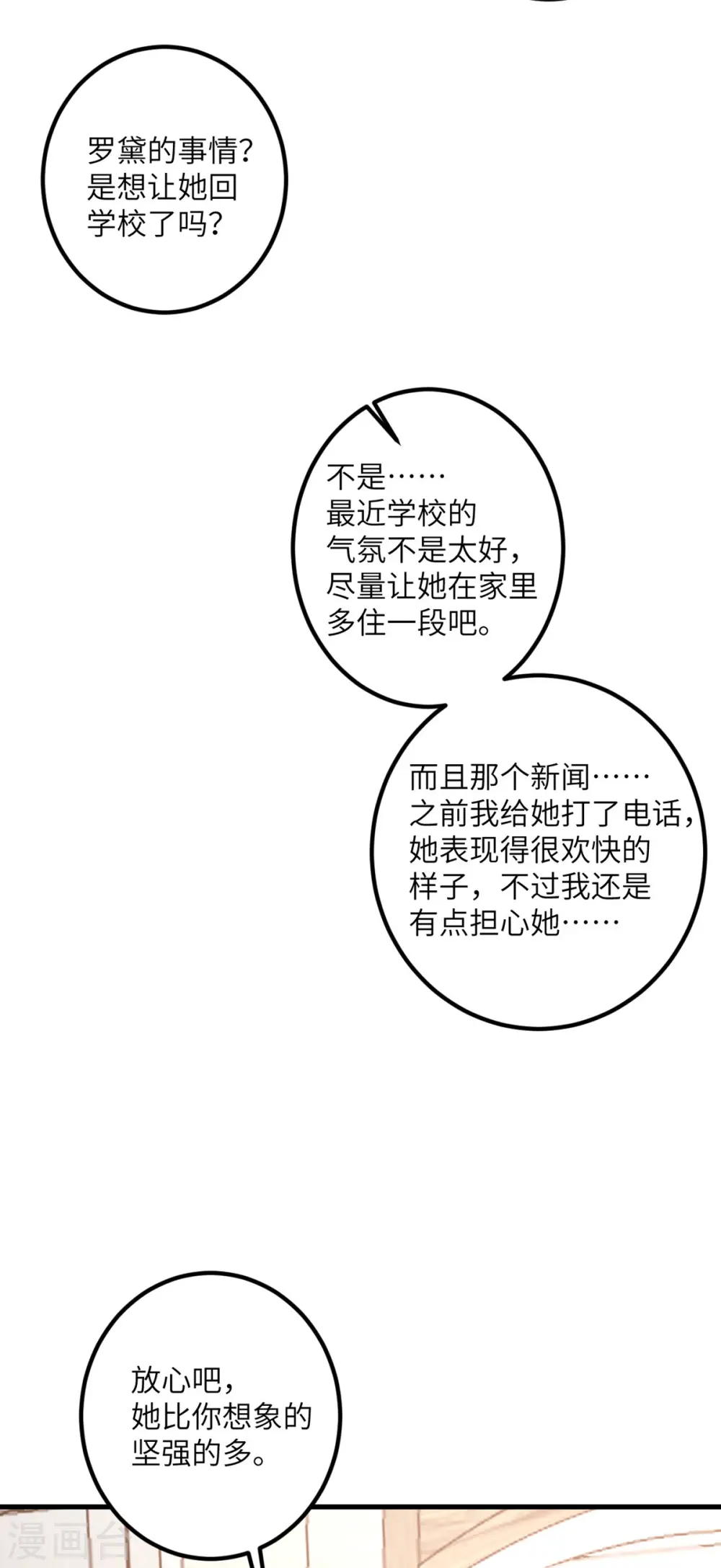 第56话 罗黛的成长 第27页
