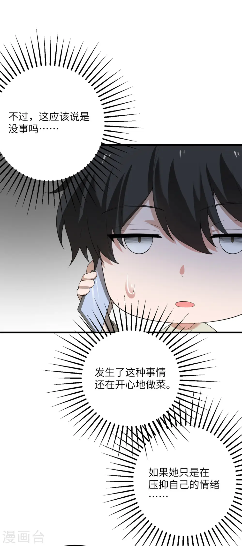 第56话 罗黛的成长 第29页
