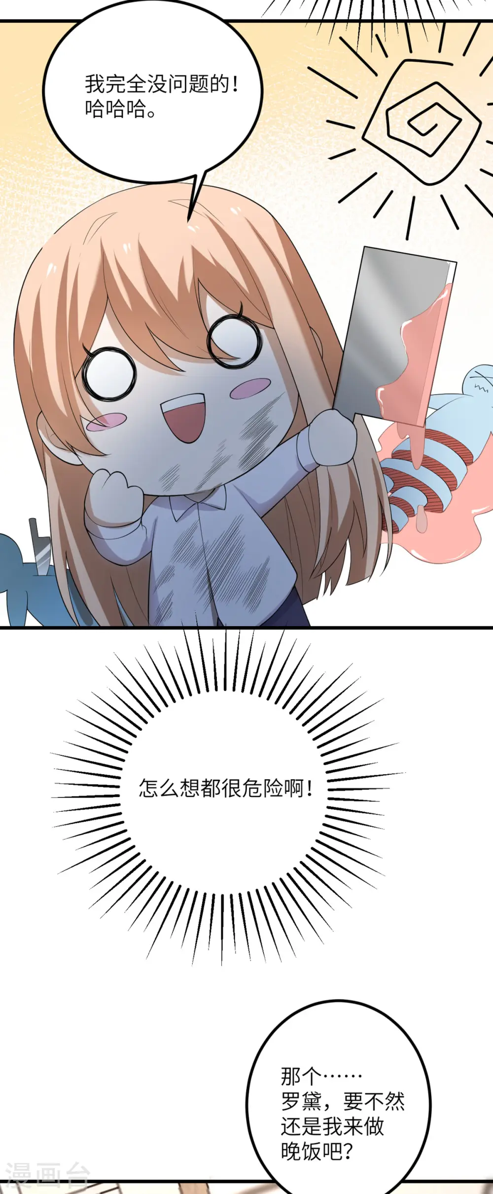 第56话 罗黛的成长 第30页