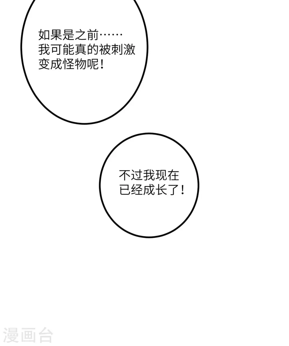 第56话 罗黛的成长 第33页