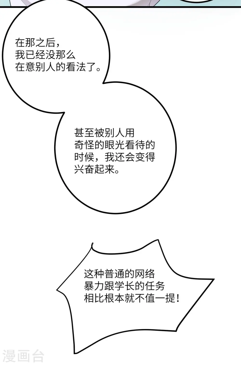 第56话 罗黛的成长 第36页