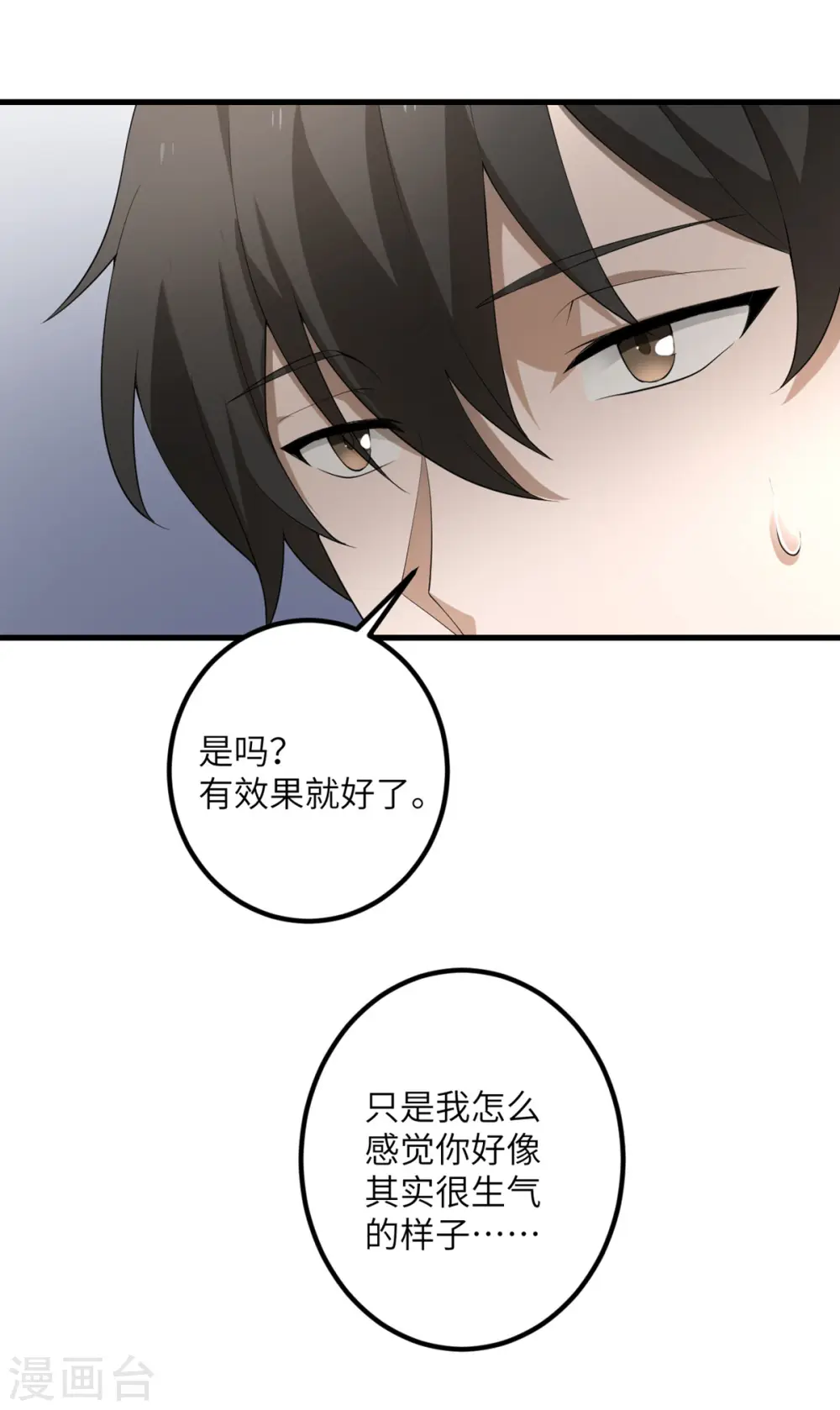 第56话 罗黛的成长 第37页