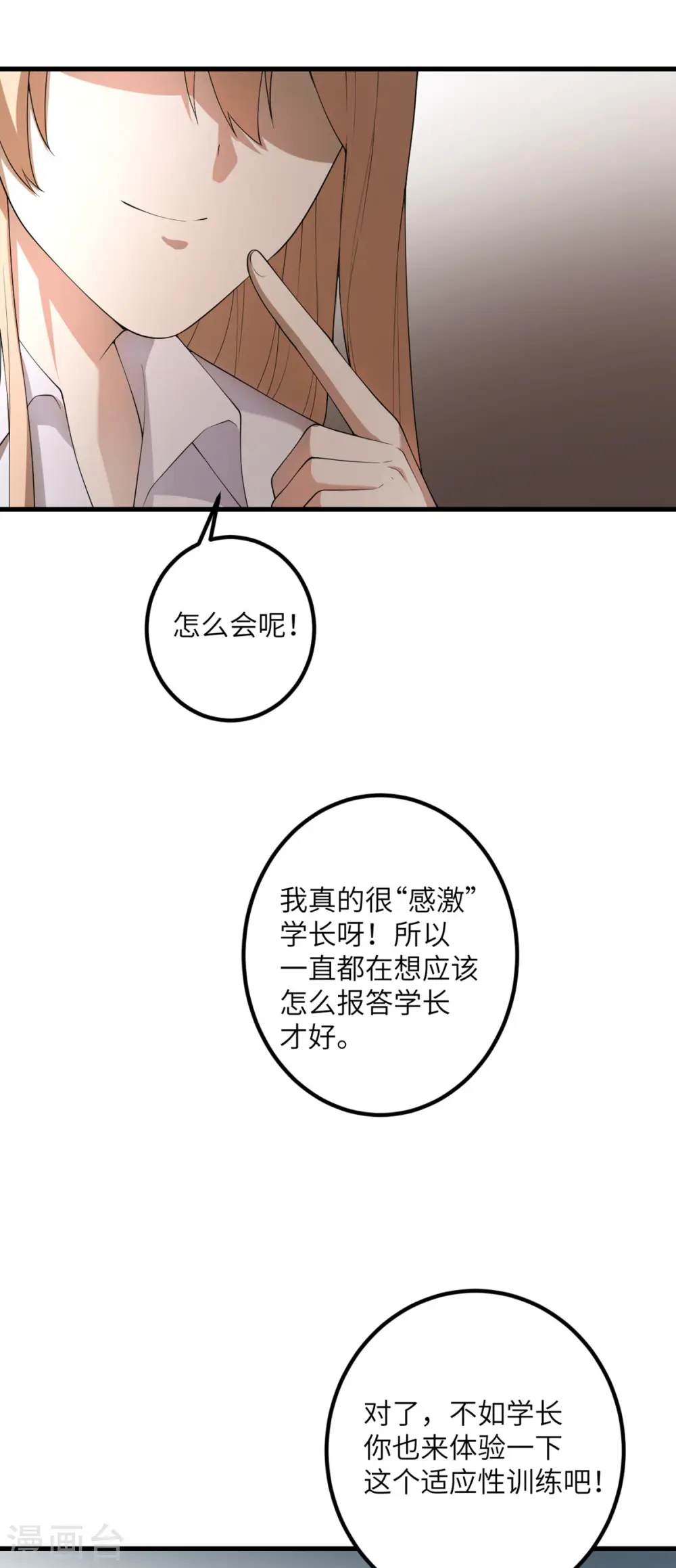 第56话 罗黛的成长 第38页