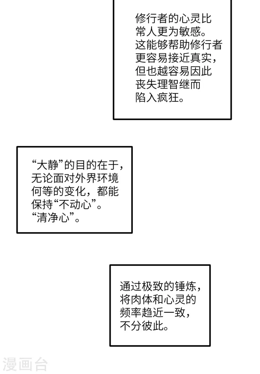 第61话 执念 第4页