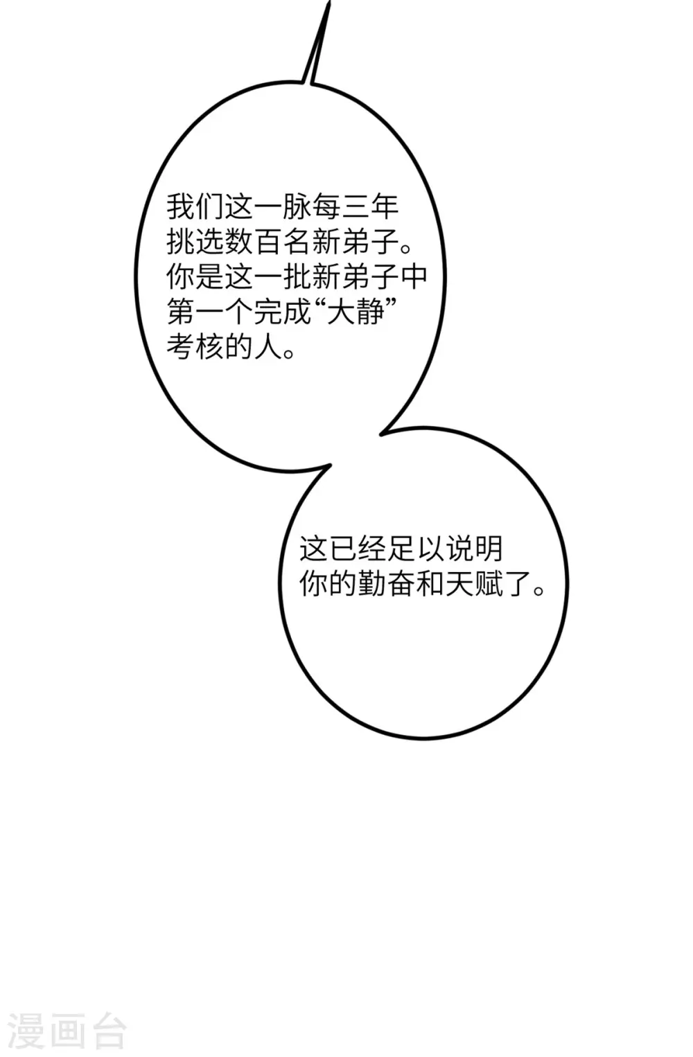 第61话 执念 第14页