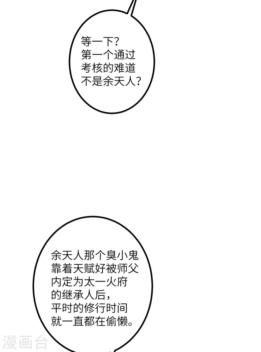 第61话 执念 第16页