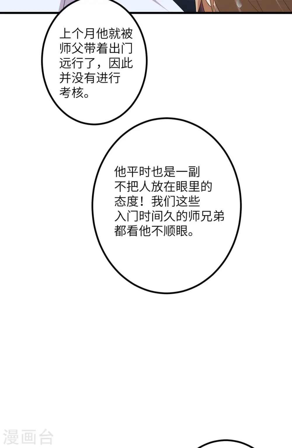 第61话 执念 第18页