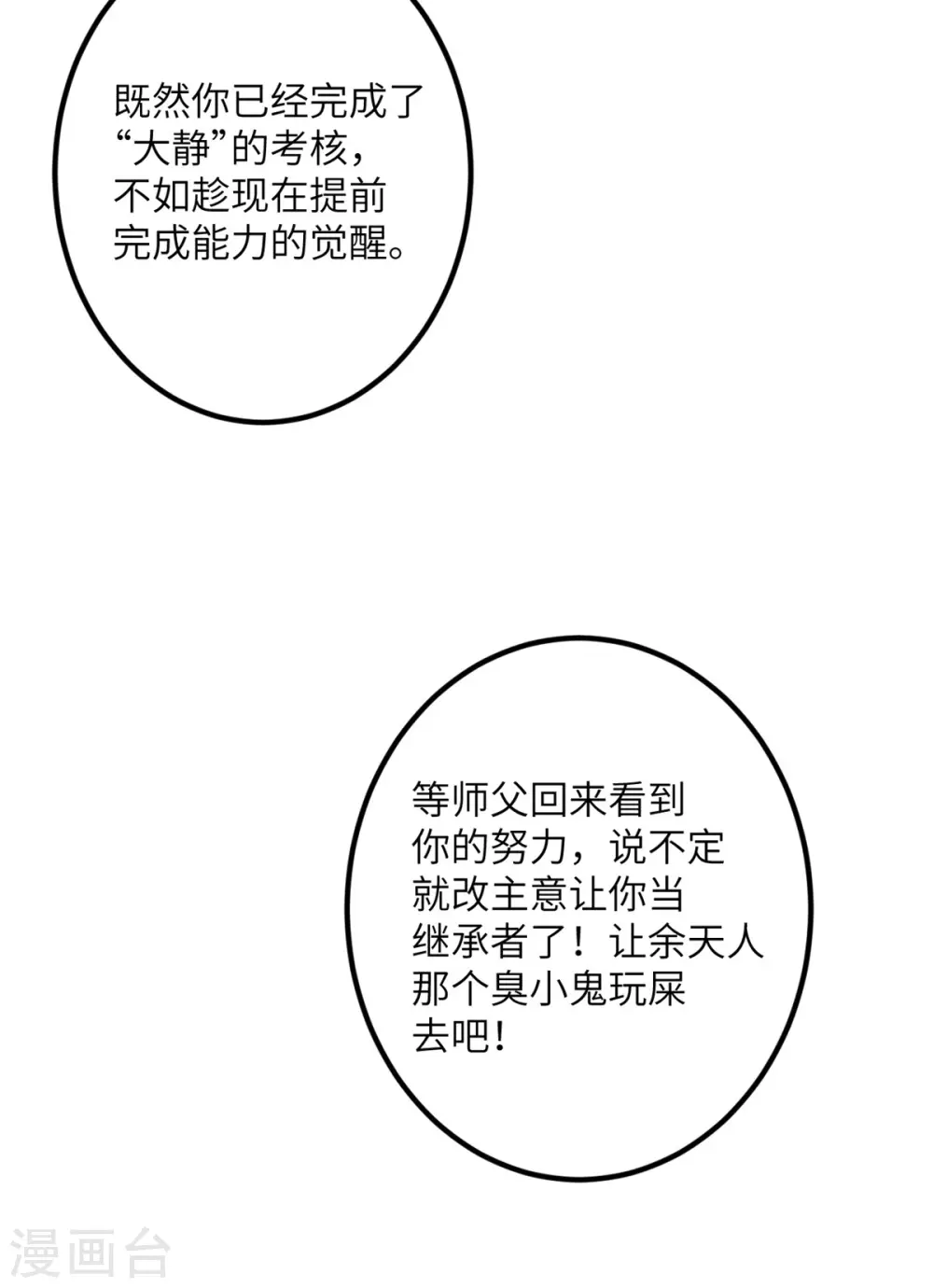 第61话 执念 第20页