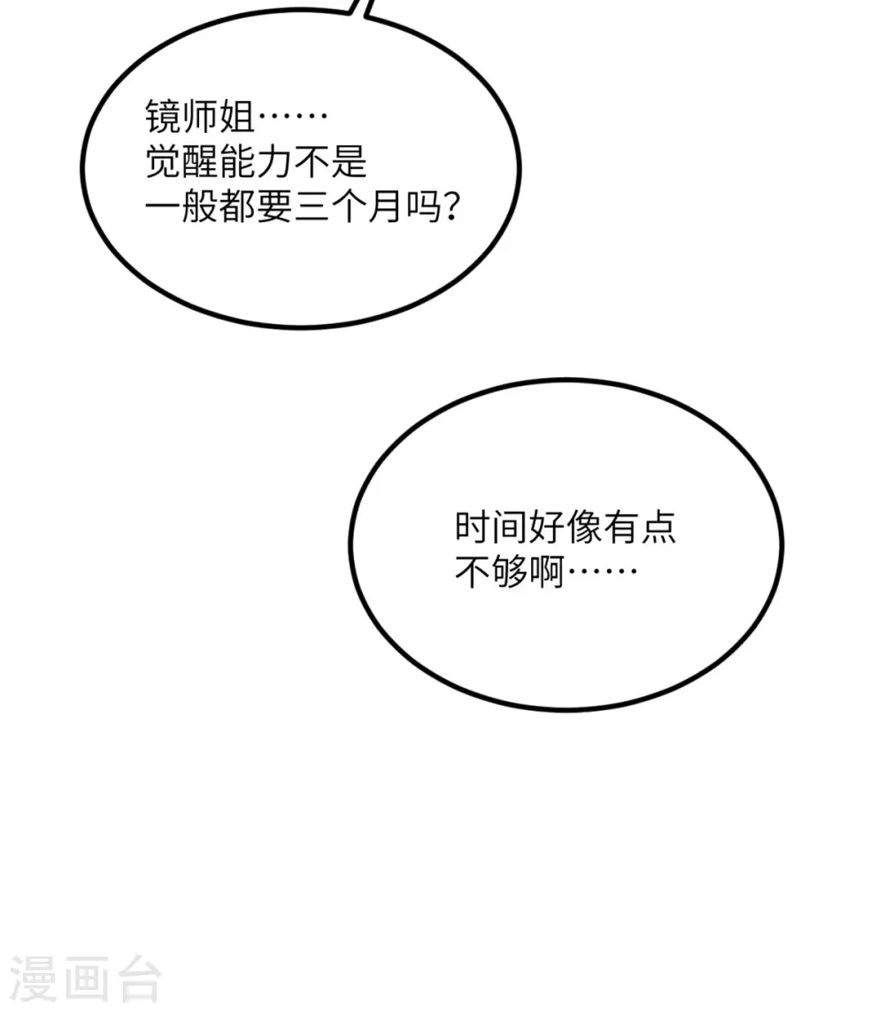 第61话 执念 第22页