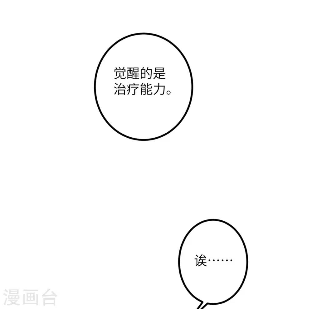 第61话 执念 第31页