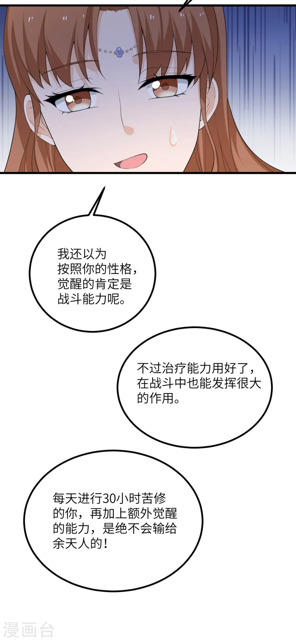 第61话 执念 第32页