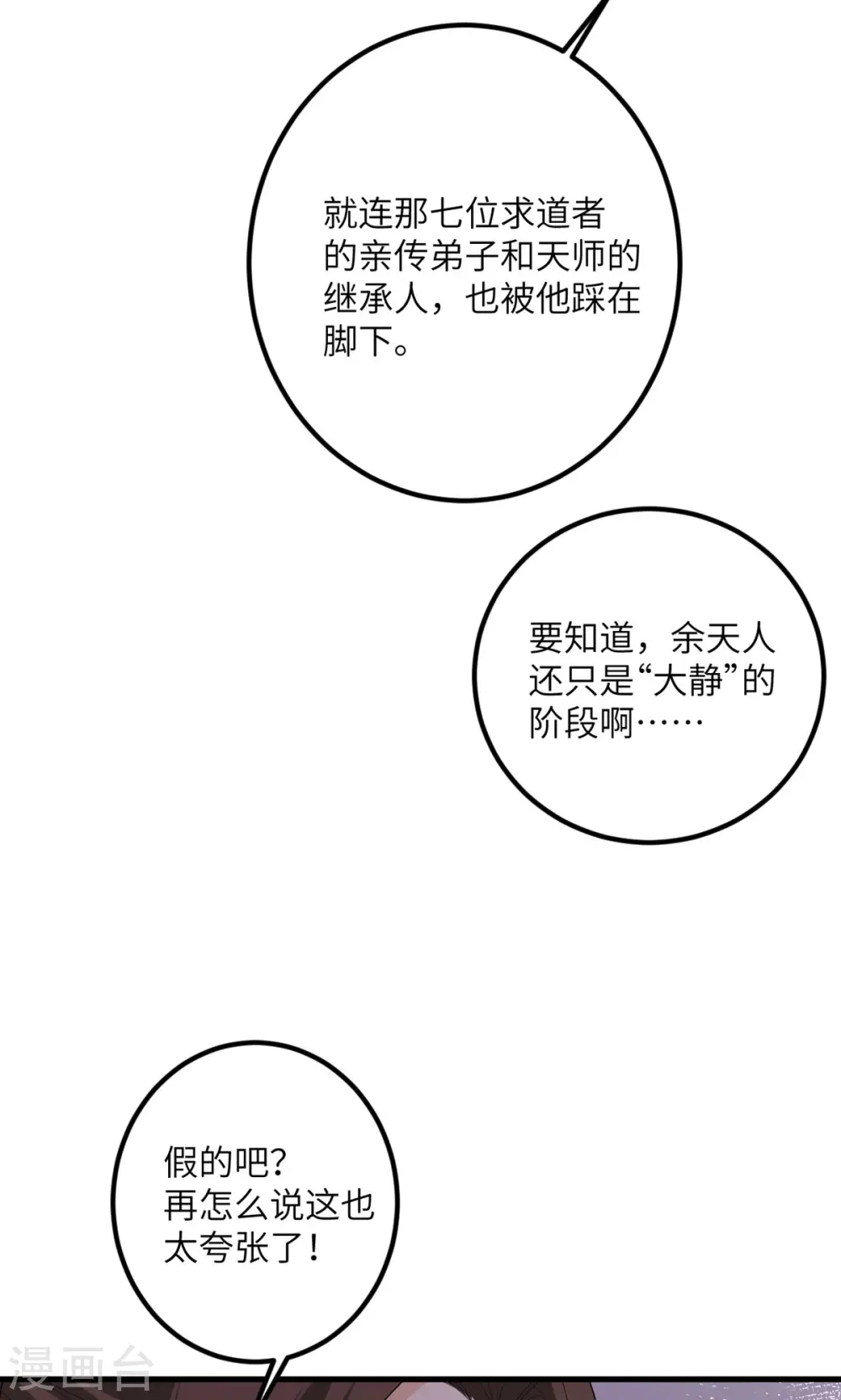 第61话 执念 第37页