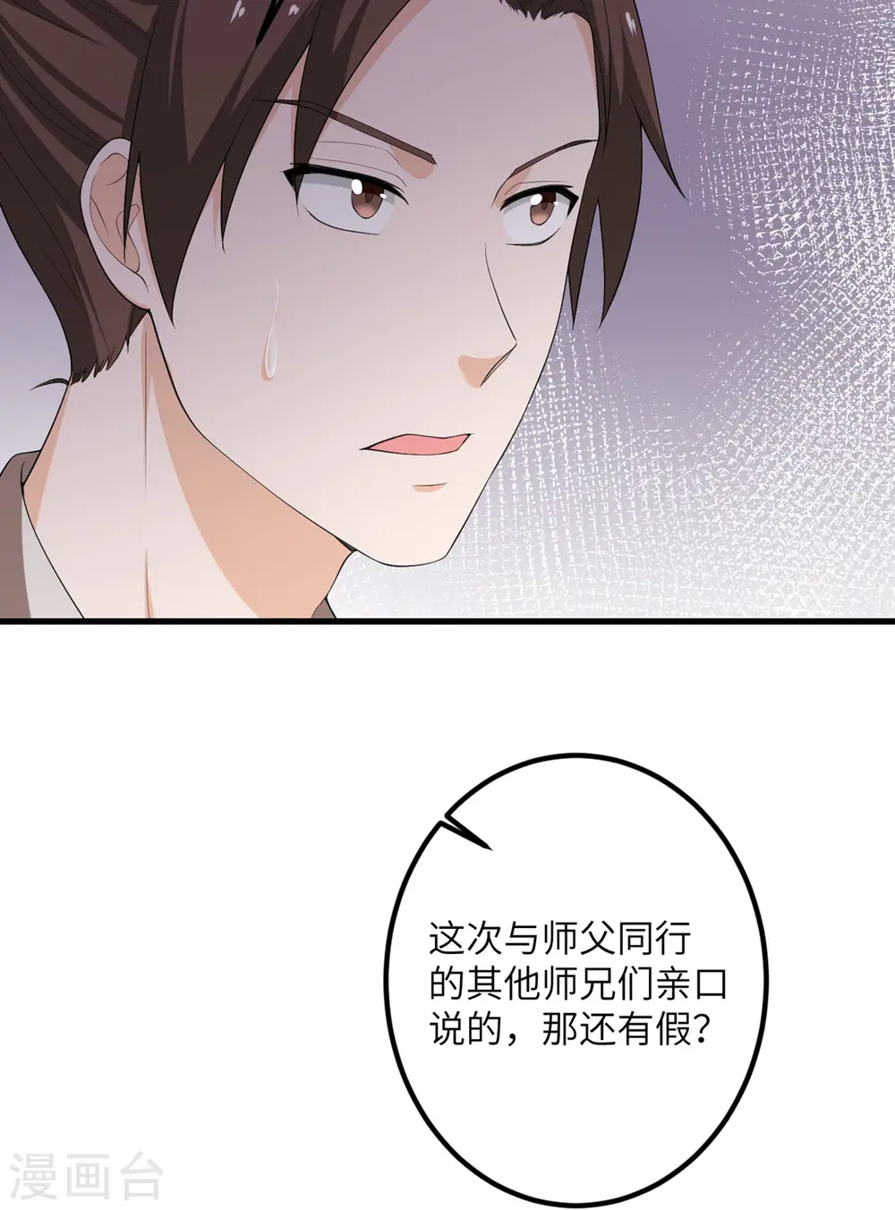 第61话 执念 第38页