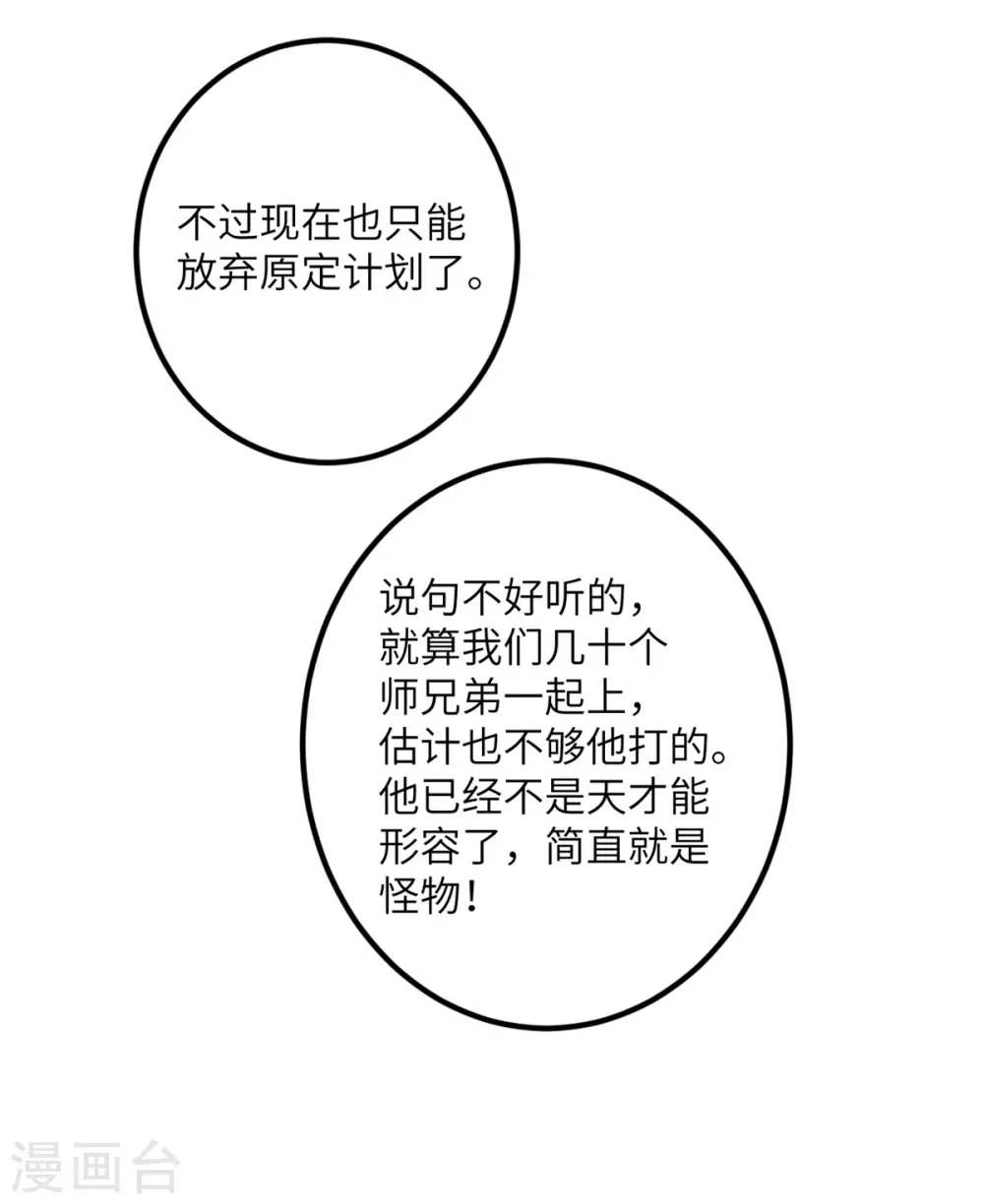 第61话 执念 第42页