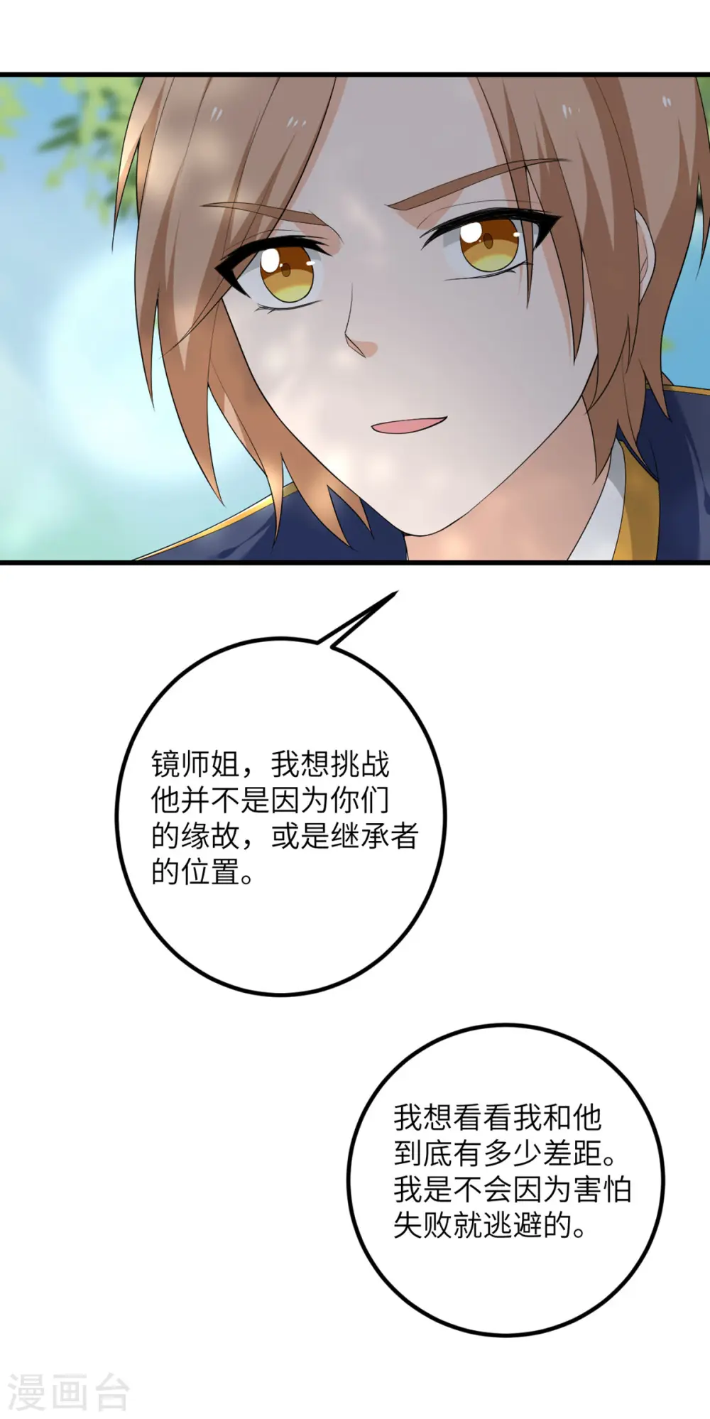 第61话 执念 第43页