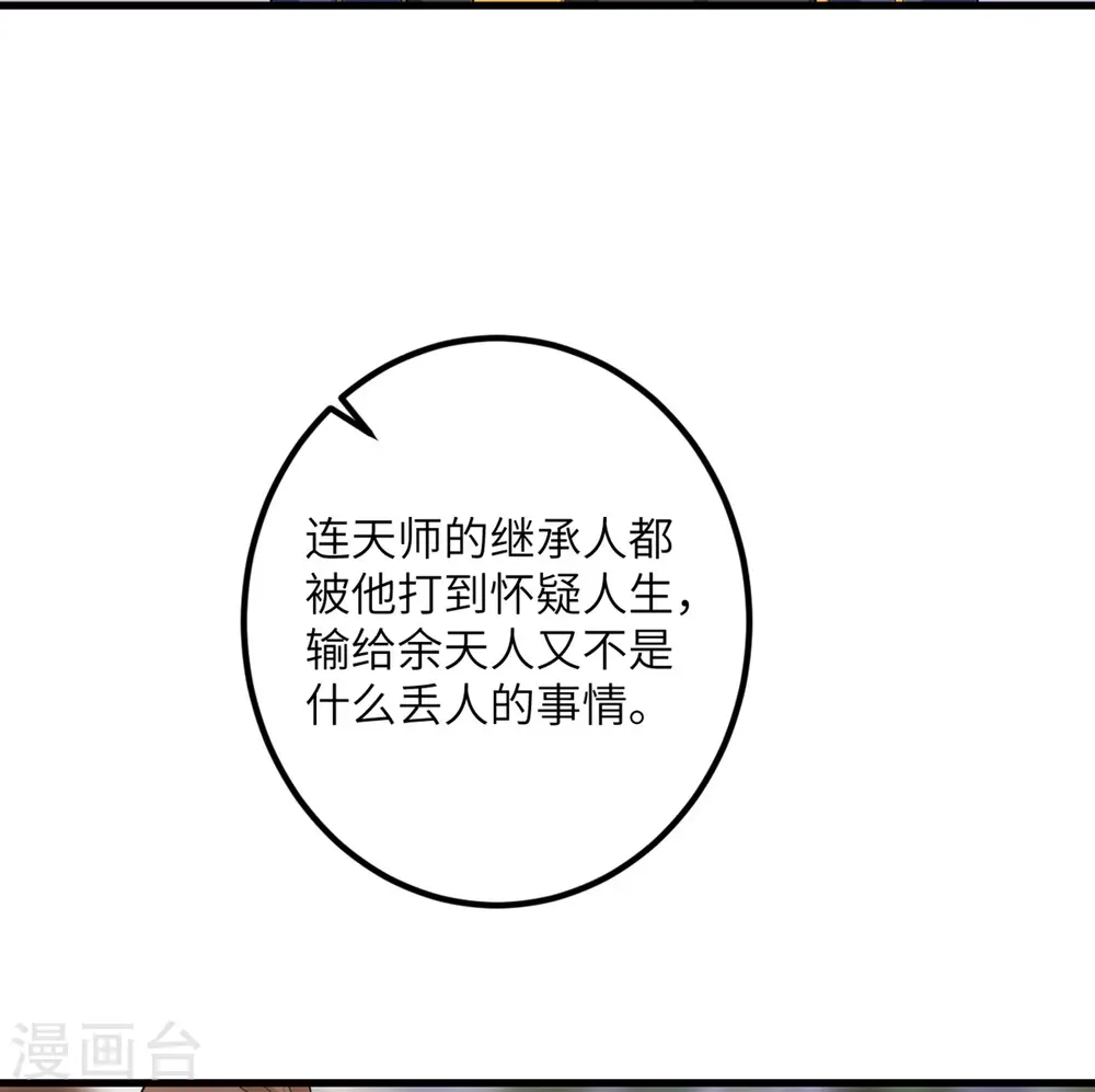第62话 小龙虾 第4页