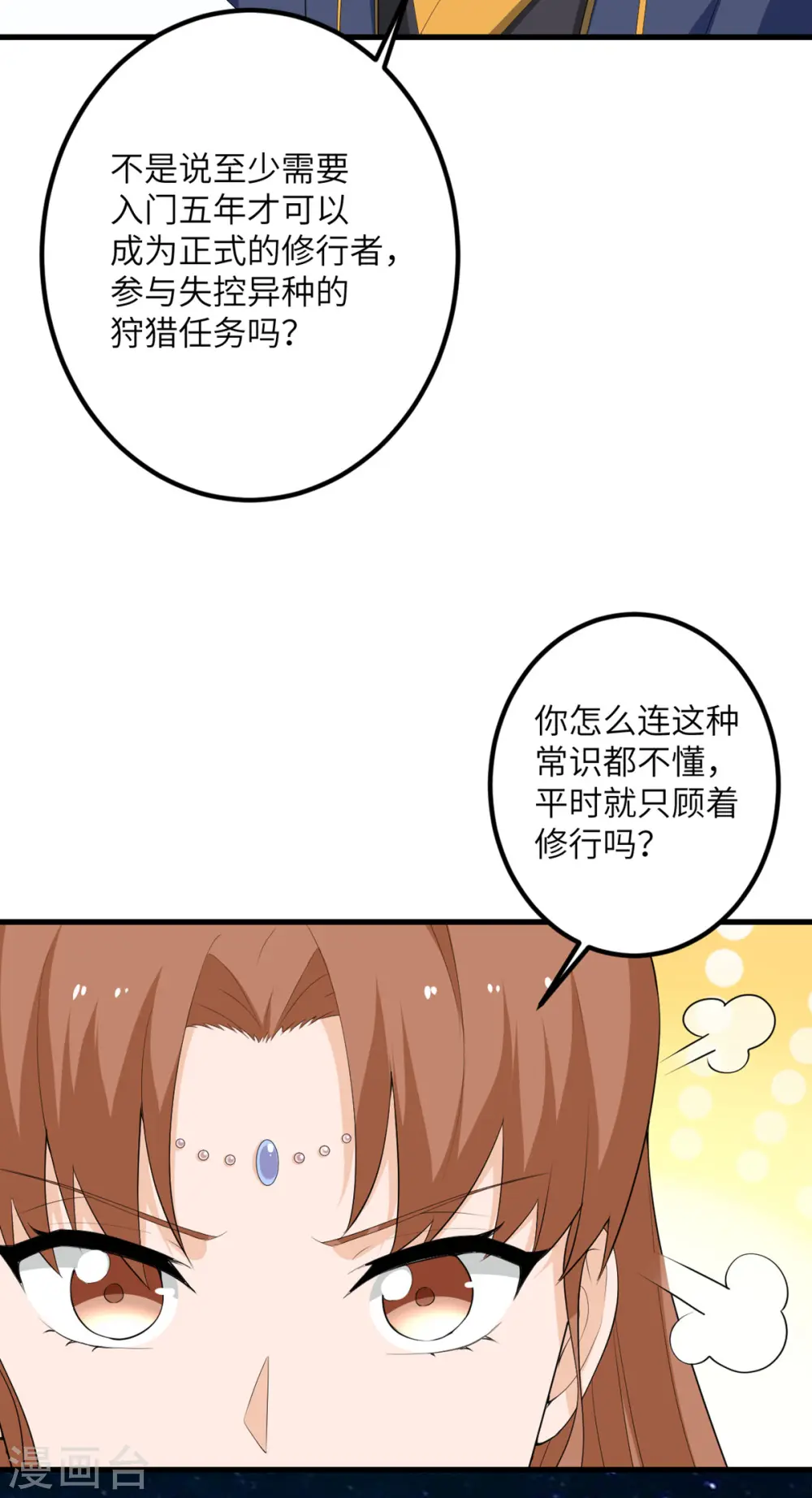 第62话 小龙虾 第12页