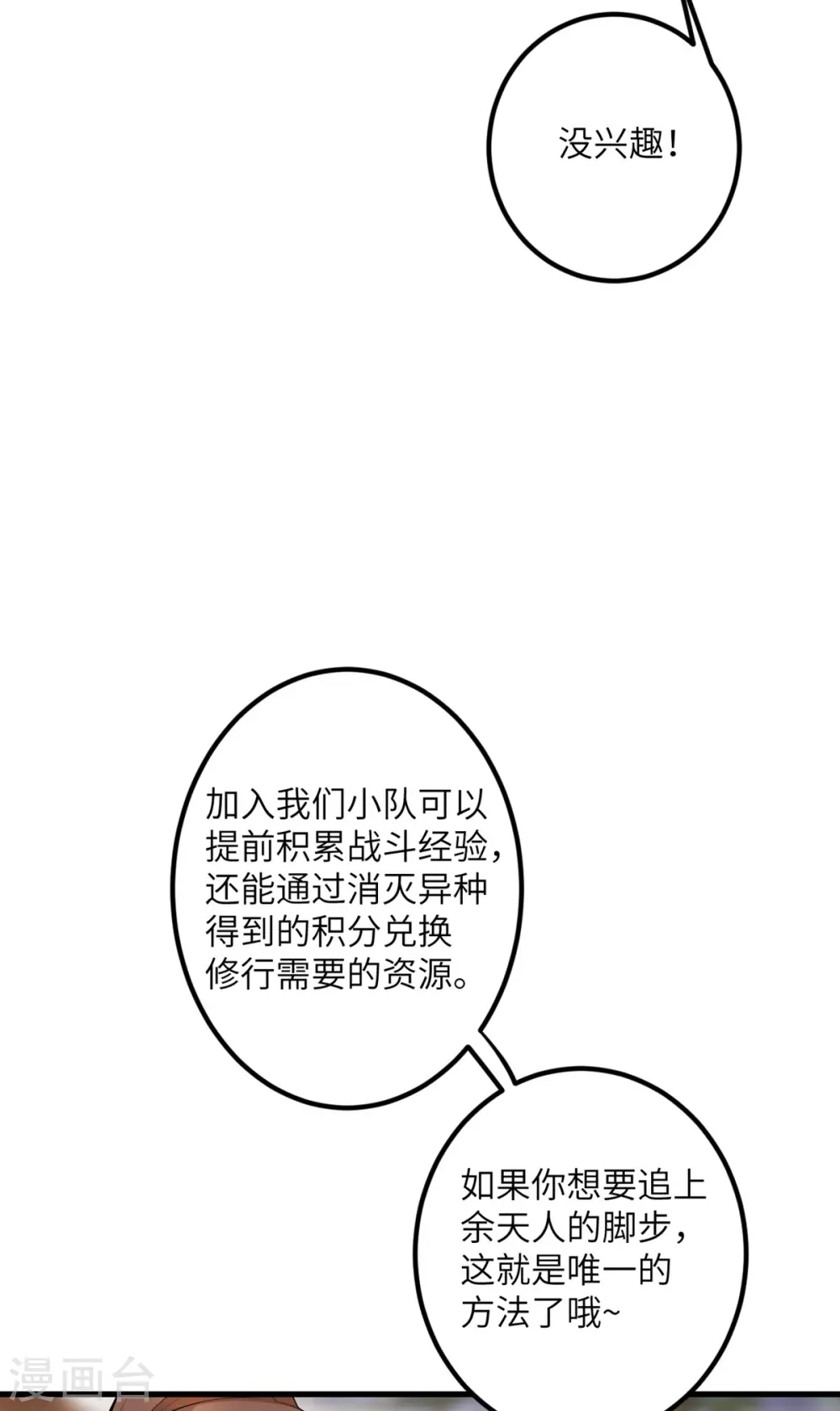 第62话 小龙虾 第19页