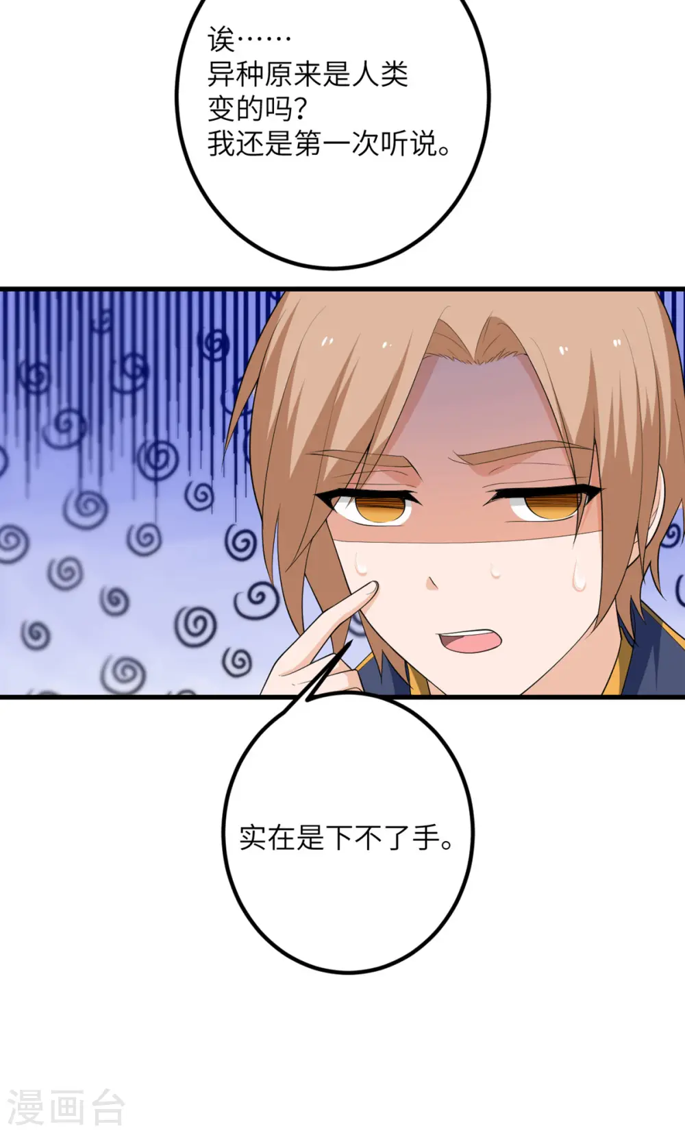 第62话 小龙虾 第22页