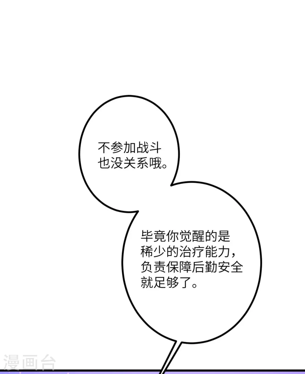 第62话 小龙虾 第23页