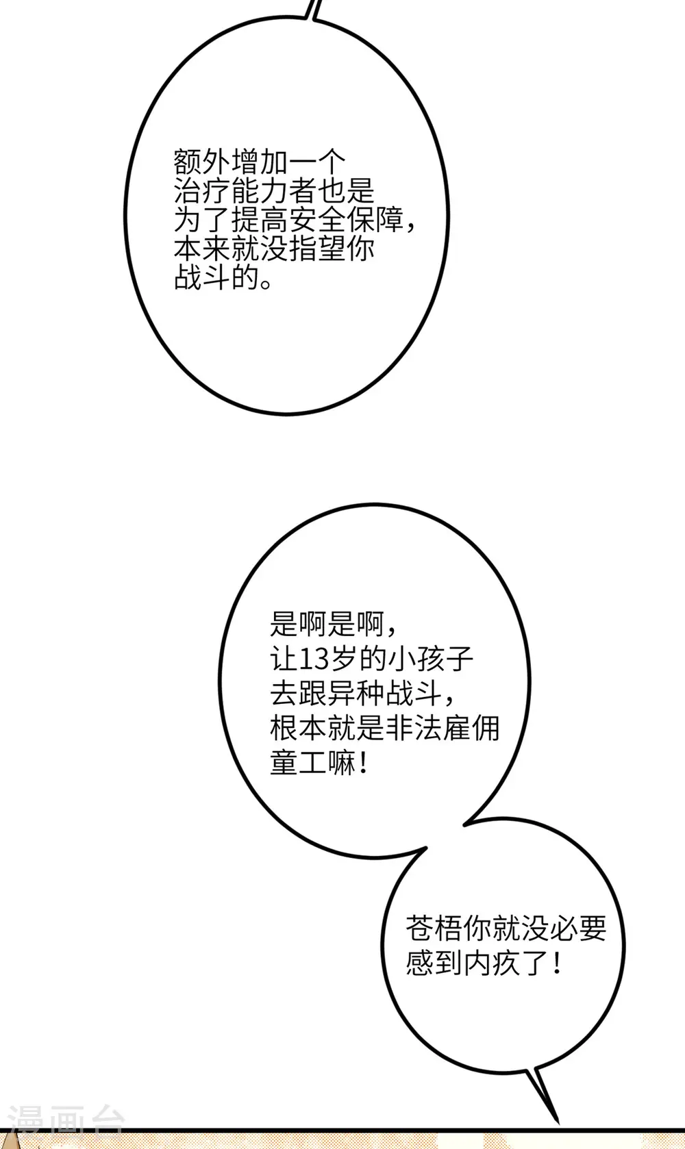 第62话 小龙虾 第27页