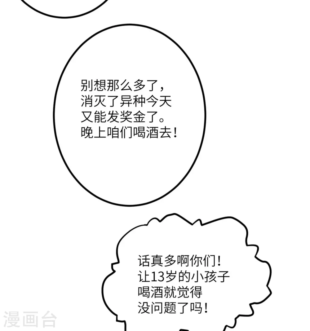 第62话 小龙虾 第29页
