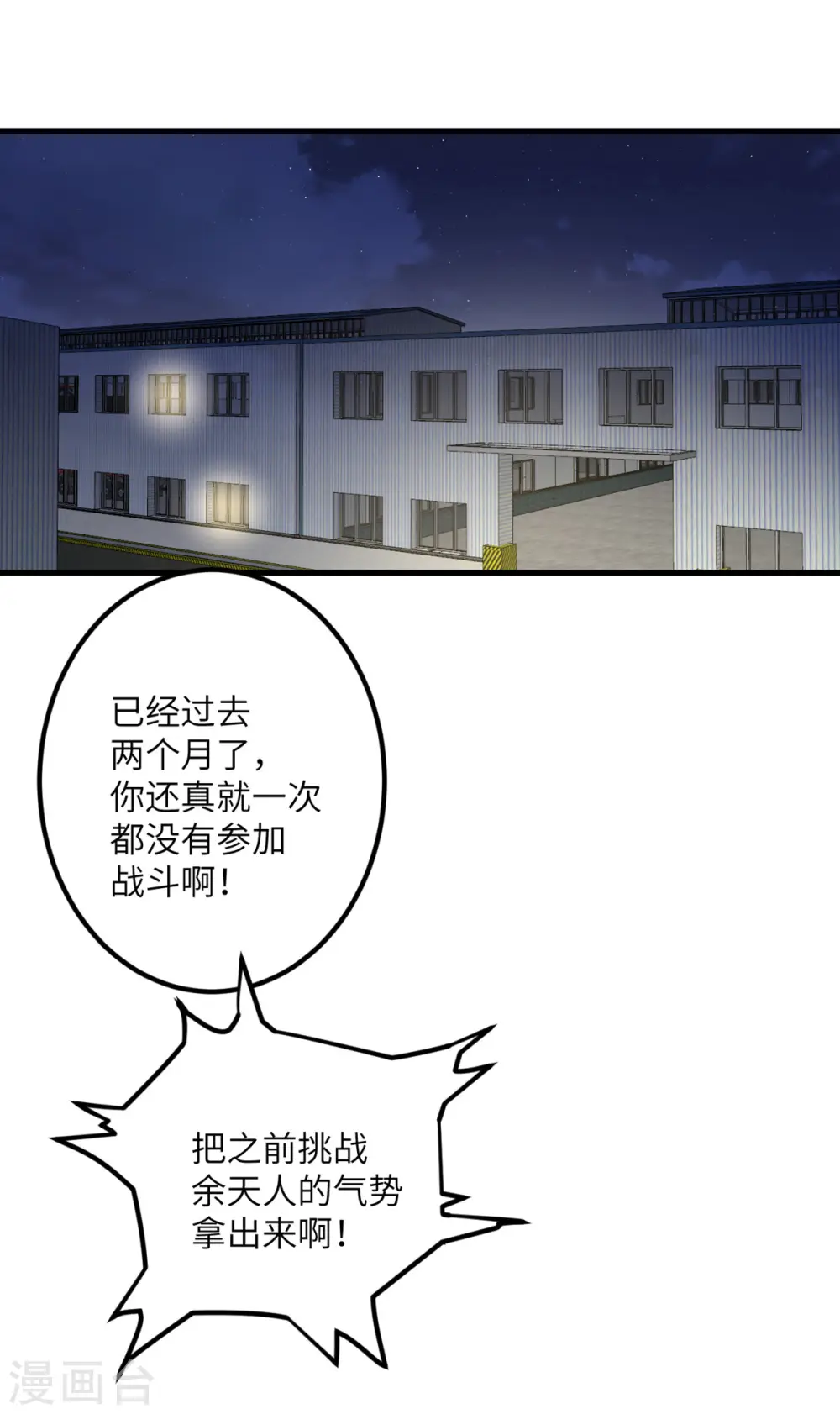 第62话 小龙虾 第31页