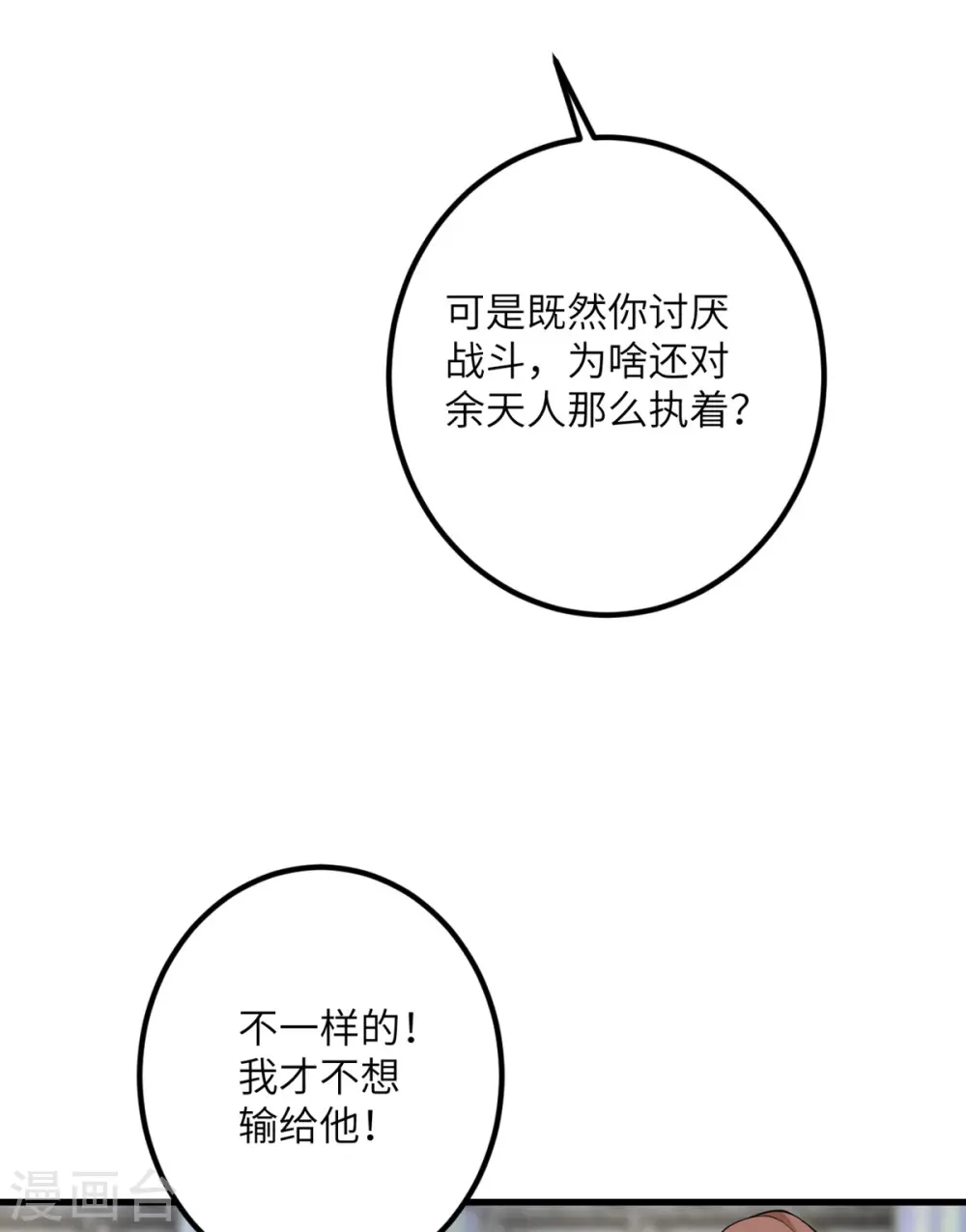第62话 小龙虾 第37页