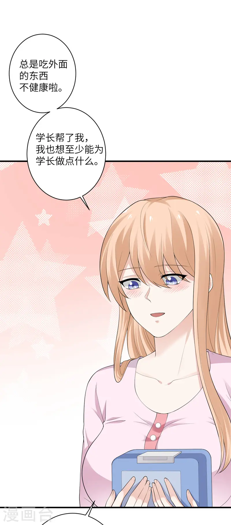 第54话 再努力一下 第2页