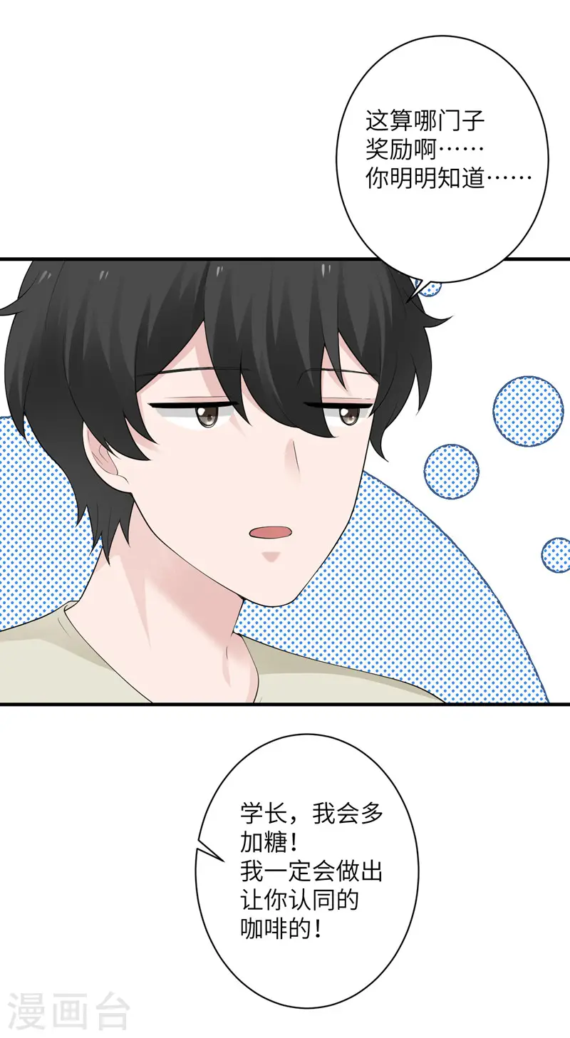 第54话 再努力一下 第14页