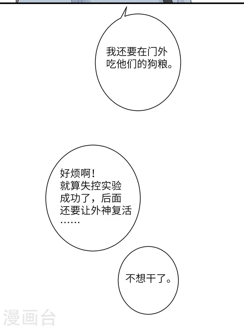 第54话 再努力一下 第17页