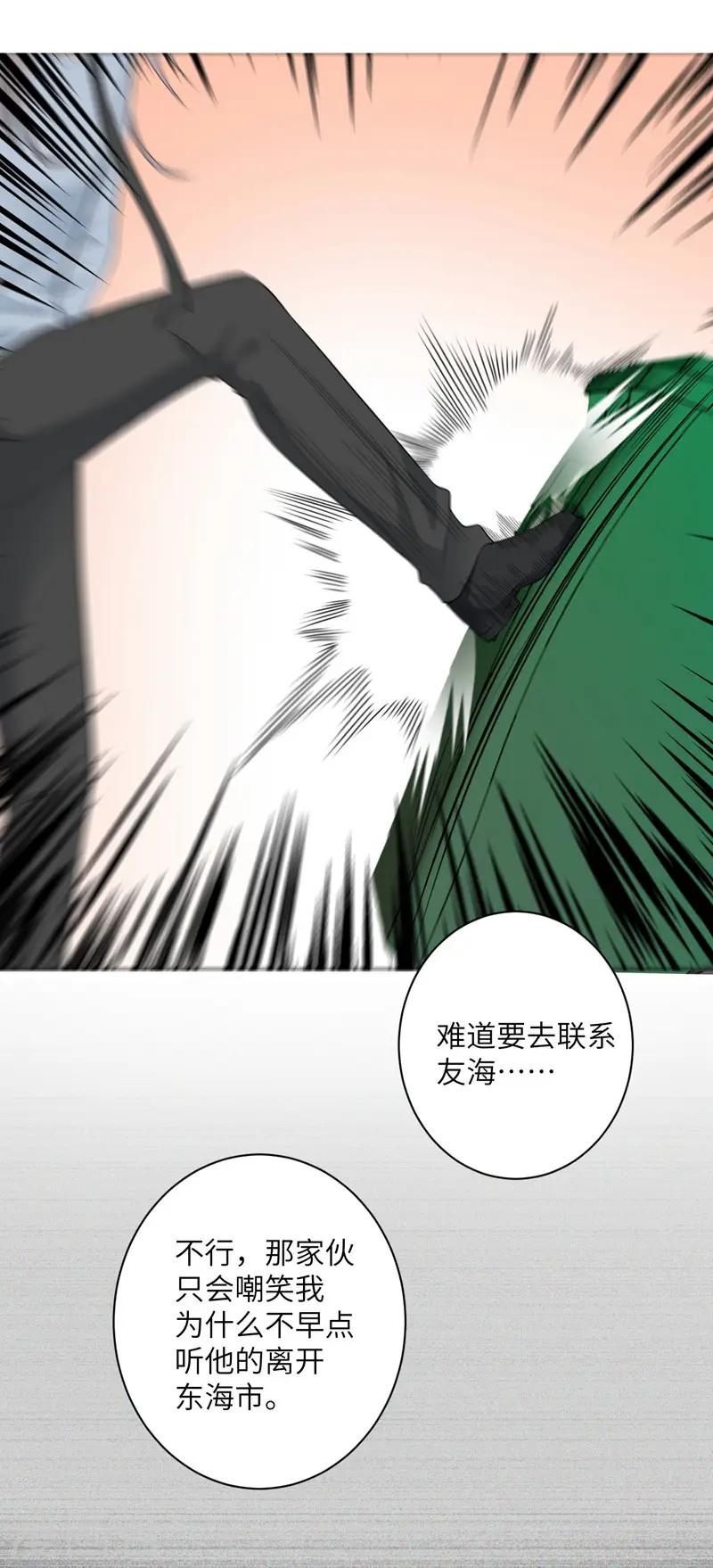 第54话 再努力一下 第18页