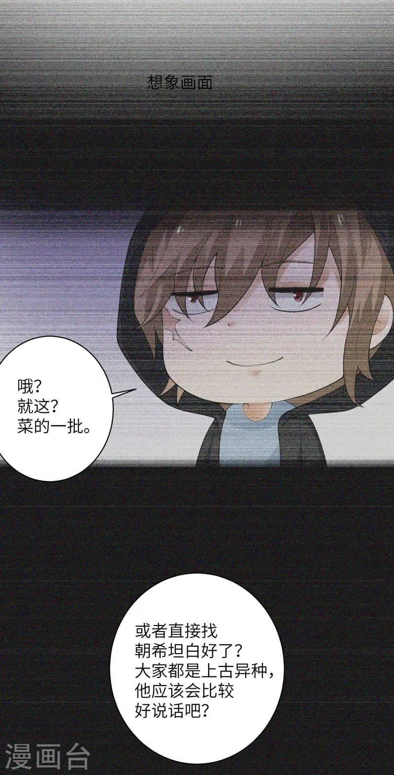 第54话 再努力一下 第19页